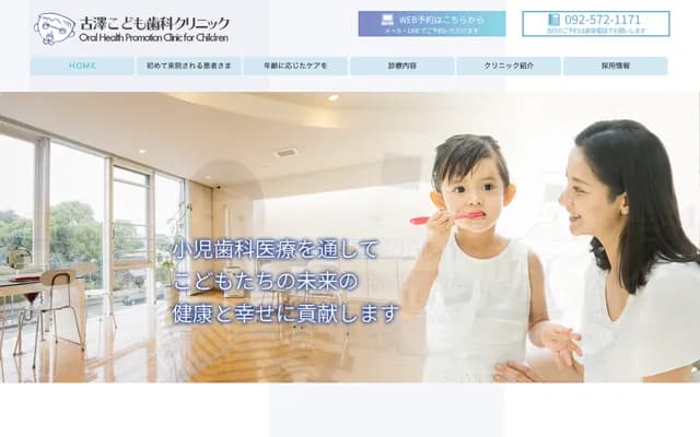 Furusawa Kodomo Dental Clinic