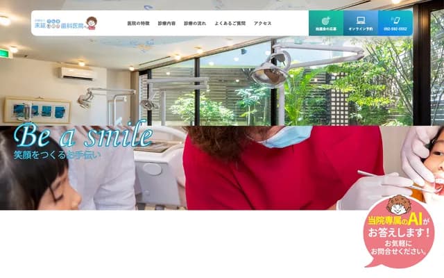 Suenobe Sanma Dental Clinic