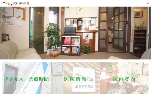 Takeishi Dental Clinic