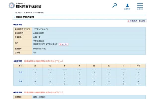 Yamaguchi Dental Clinic