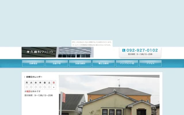 Takahisa Dental Clinic