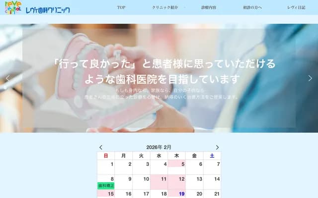 Levi Dental Clinic - Utsukushigaoka Minami, Chikushino, Fukuoka