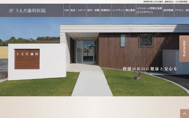 Ueda Dental Clinic - 3-406-10 Utsukushigaoka-Minami, Chikushino, Fukuoka
