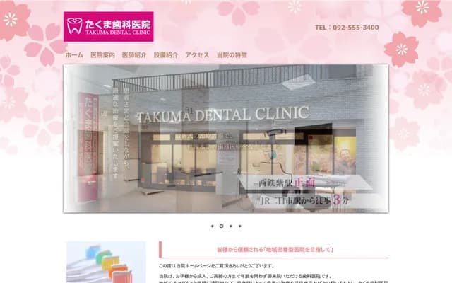 Takuma Dental Clinic - 1-18-5-101 Murasaki, Chikushino, Fukuoka