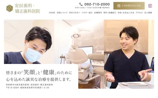 Yasuda Dental & Orthodontics Clinic - 1-3-39 Harizuri-Nishi, Chikushino, Fukuoka