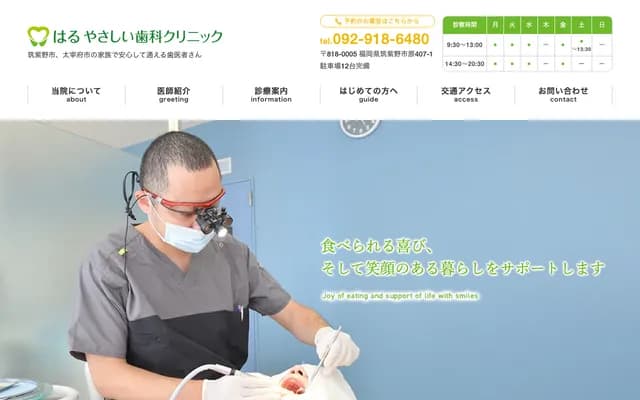 Haru Yasashii Dental Clinic