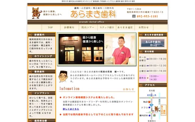 Aramaki Dental Clinic