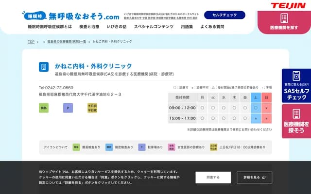 Kaneko Internal Medicine & Surgery Clinic - 62-3 Aburuji, Chiyoda, Inawashiro-machi, Yama-gun, Fukushima