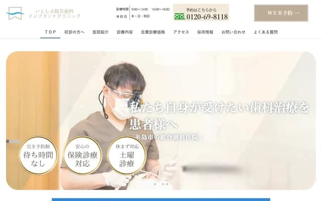 Itoshima General Dental Implant Clinic