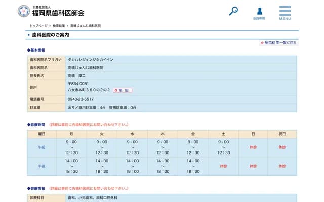 Takahashi Junji Dental Clinic