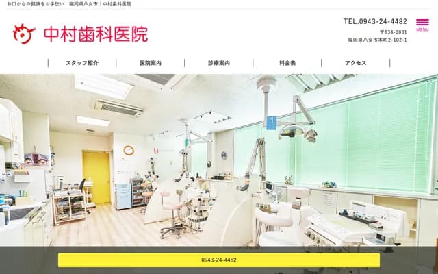 Nakamura Dental Clinic - 2-102-1 Honmachi, Yame, Fukuoka