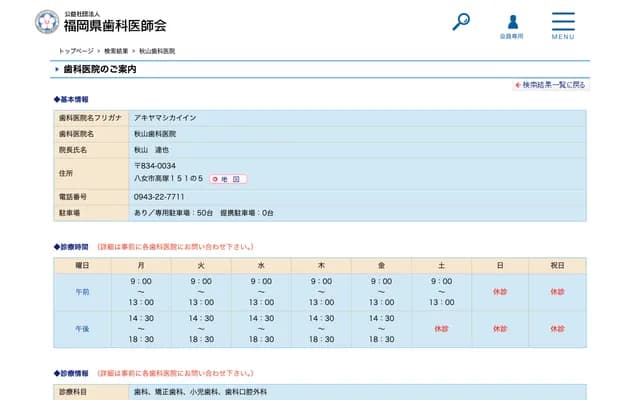 Akiyama Dental Clinic