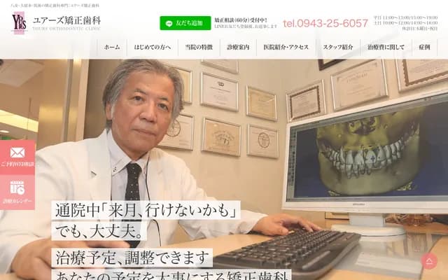 Yours Orthodontics - 378-6 Hommura, Yame, Fukuoka