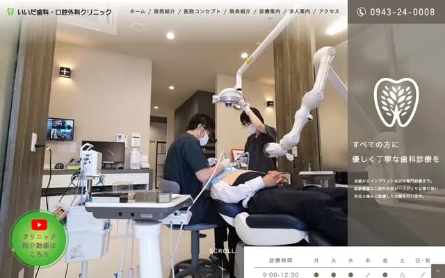 Iida Dental & Oral Surgery Clinic - Oshima, Yame, Fukuoka