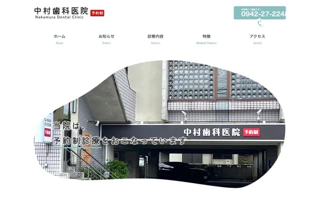 Nakamura Dental Clinic - 2271-12 Shirokuchi, Arakimachi, Kurume, Fukuoka