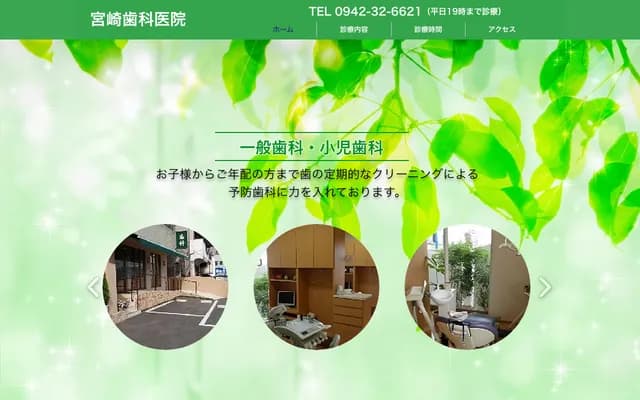Miyazaki Dental Clinic