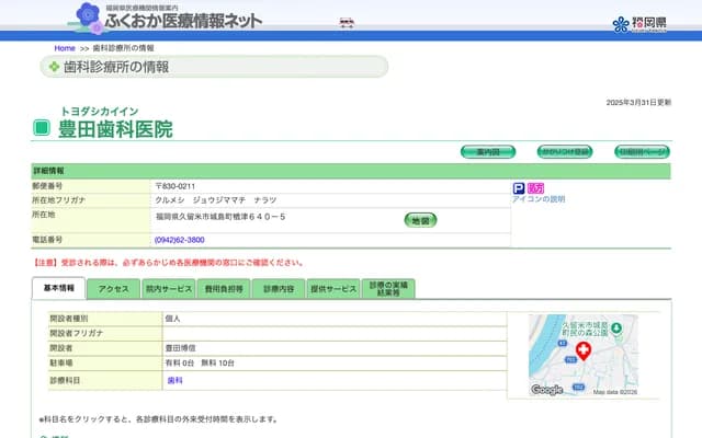 Toyoda Dental Clinic - 2342-3 Miimachi, Kurume, Fukuoka