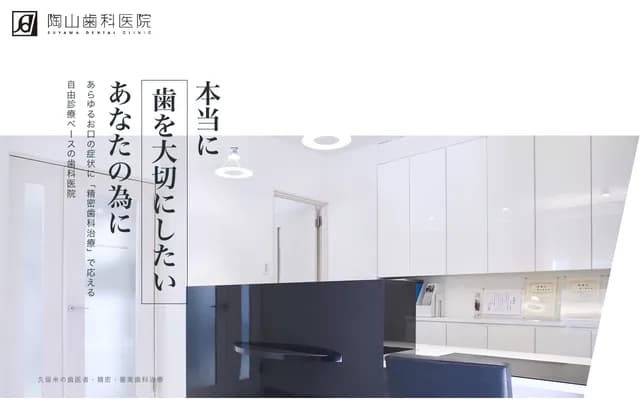 Suyama Dental Clinic - 11-9 Chuomachi, Kurume, Fukuoka