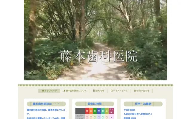Fujimoto Dental Clinic
