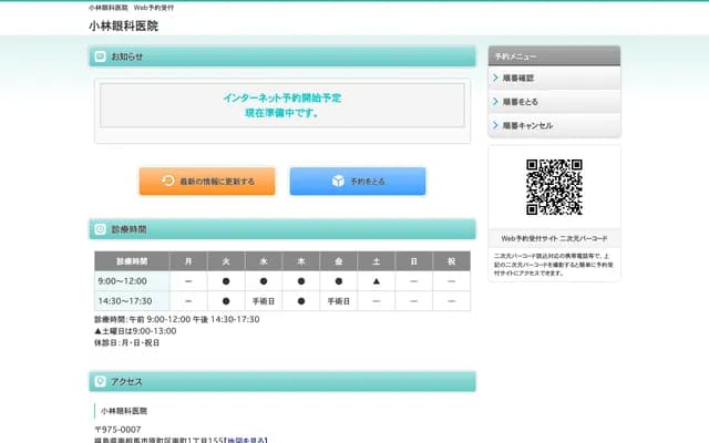 Kobayashi Eye Clinic