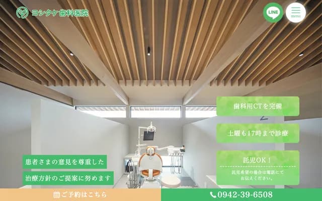 Yoshitake Dental Clinic