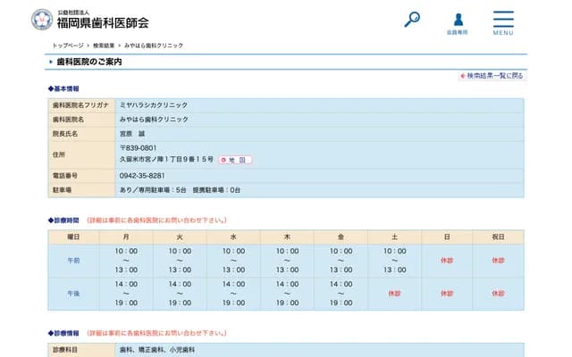 Miyahara Dental Clinic