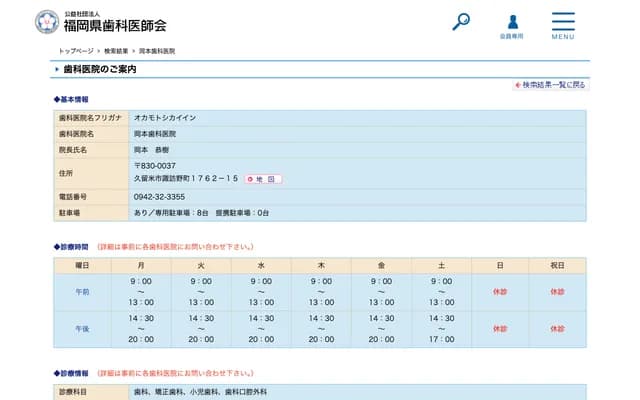 Okamoto Dental Clinic