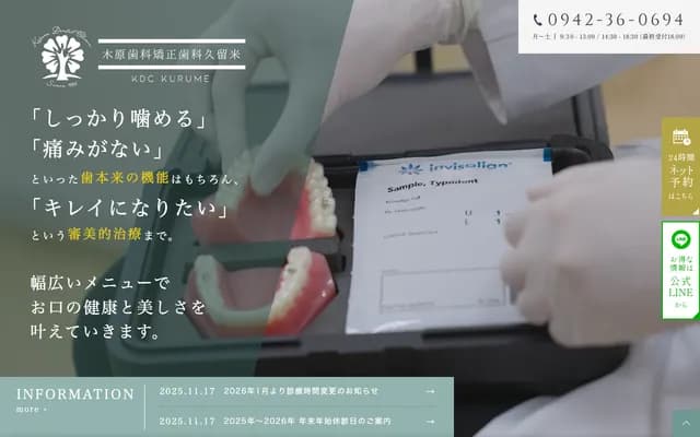 Kihara Dental & Orthodontics Kurume - 1191 Nonakamachi, Kurume, Fukuoka