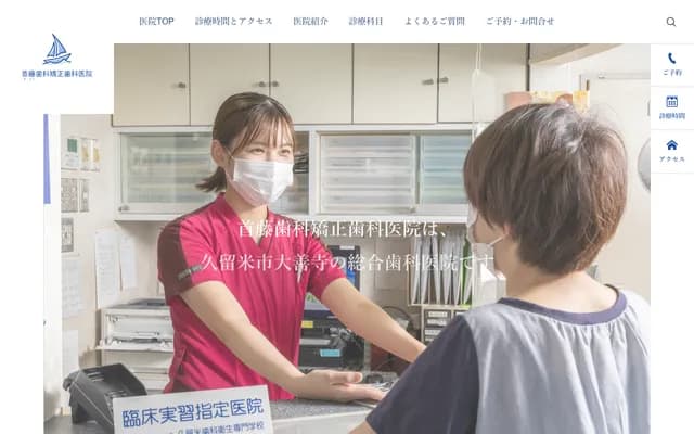 Shuto Dental & Orthodontics - 1554 Miyamoto, Daizenji-machi, Kurume, Fukuoka