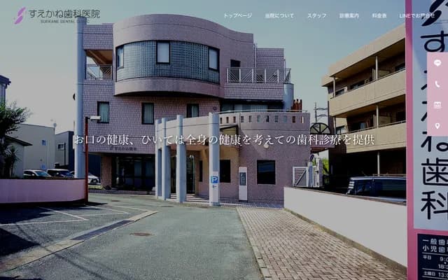 Suekane Dental Clinic