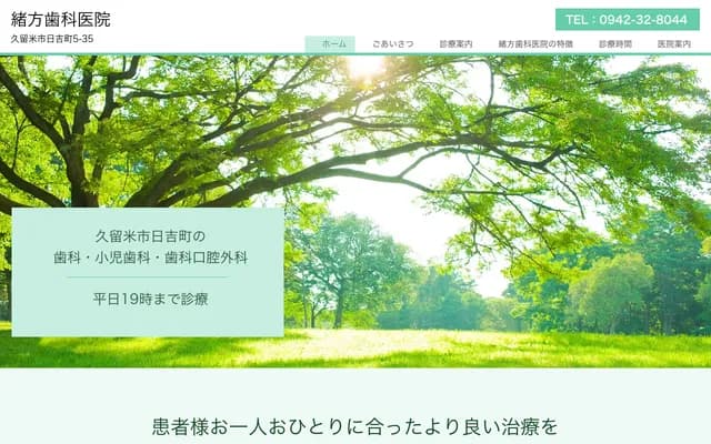 Ogata Dental Clinic - Hiyoshi-machi, Kurume, Fukuoka