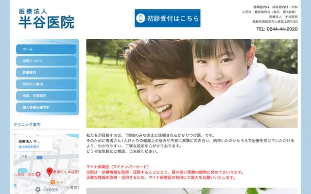 Hanzawa Clinic - 2-50 Kamimachi, Odaka-ku, Minamisoma, Fukushima