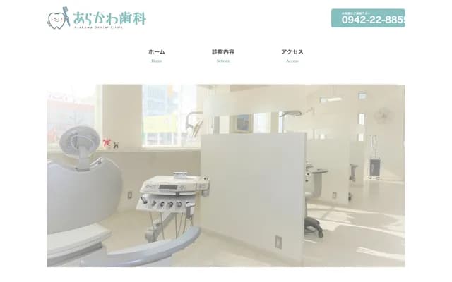 Arakawa Dental Clinic