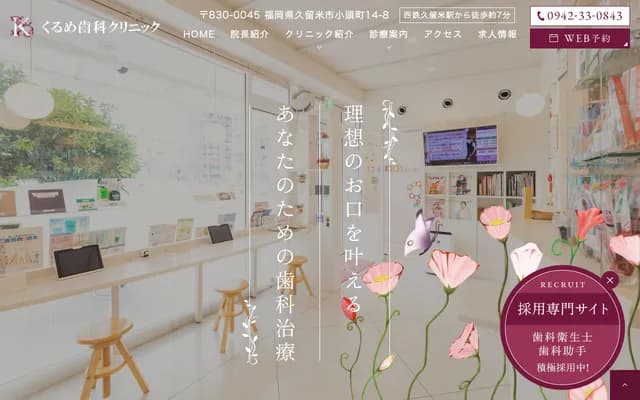 Kurume Dental Clinic