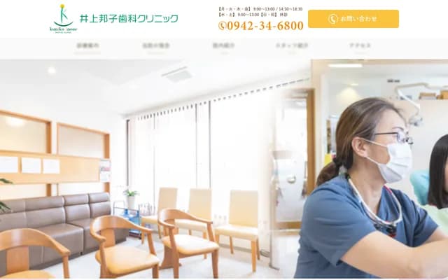 Inoue Kuniko Dental Clinic