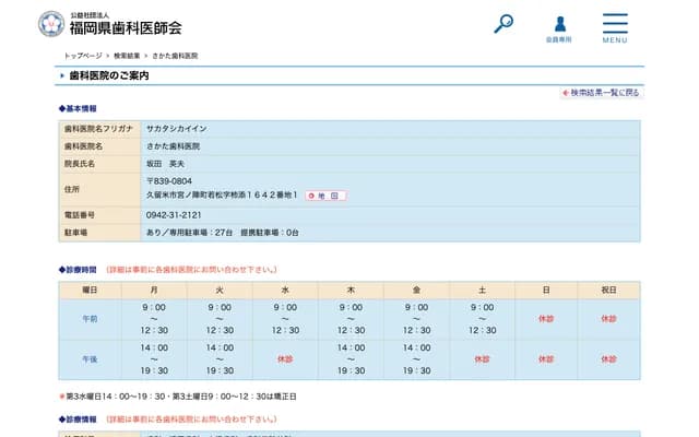 Sakata Dental Clinic