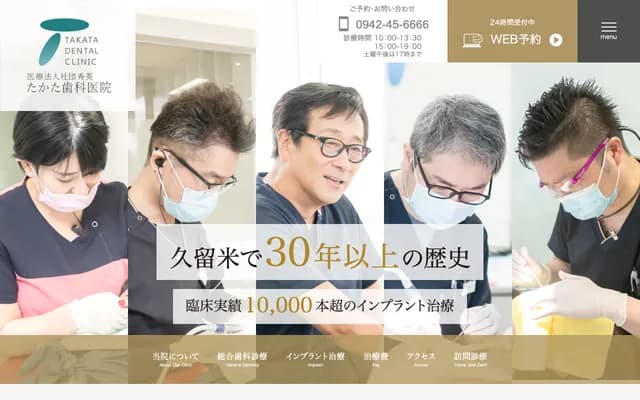 Takata Dental Clinic