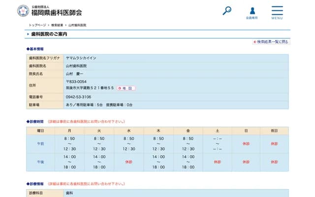 Yamamura Dental Clinic