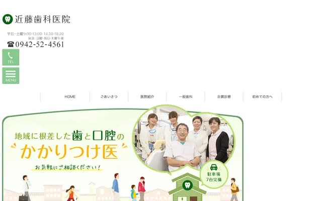 Kondo Dental Clinic - 3485-2 Nishimuta, Chikugo, Fukuoka