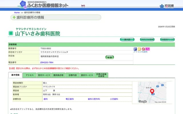 Yamashita Isami Dental Clinic - Nishimuta, Chikugo, Fukuoka