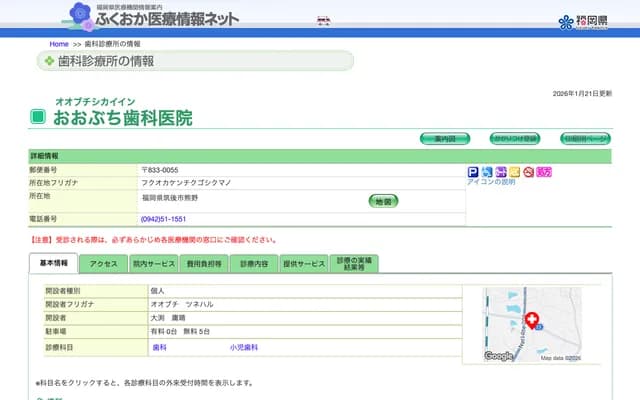 Obuchi Dental Clinic