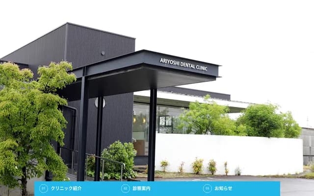 Ariyoshi Dental Clinic