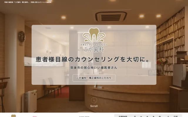 Koga Dental Clinic - 2238-2 Nagahama, Chikugo, Fukuoka