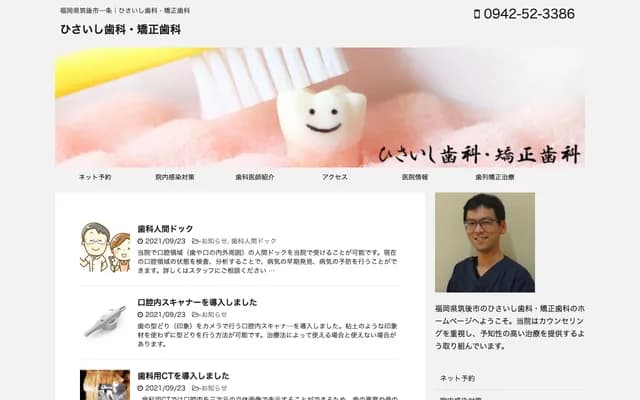 Hisaishi Dental & Orthodontics - 1231-1 Ichijo, Chikugo, Fukuoka