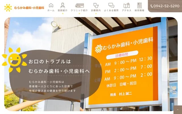 Murakami Dental & Pediatric Dental Clinic - 72 Kamikitajima, Chikugo, Fukuoka