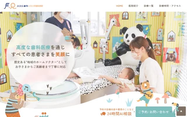 Fujimura Dental & Rie Pediatric Dental Clinic