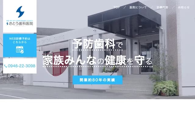 Sato Dental Clinic - 2020-2 Amagi, Asakura, Fukuoka