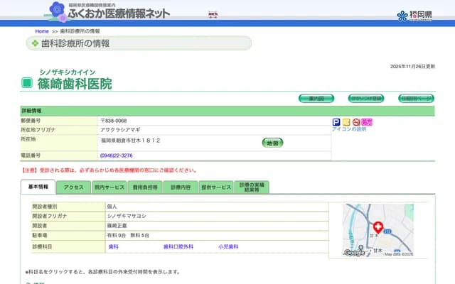 Shinozaki Dental Clinic