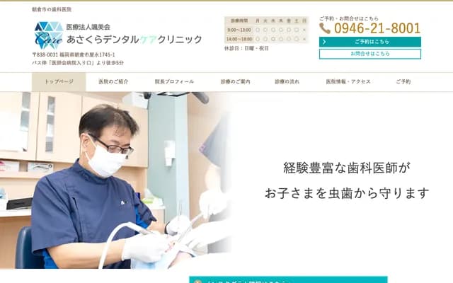 Asakura Dental Care Clinic - 1745-1 Yanaga, Asakura, Fukuoka