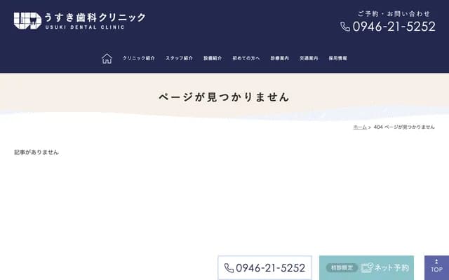 Usuki Shintaro Children's & Family Dental Clinic